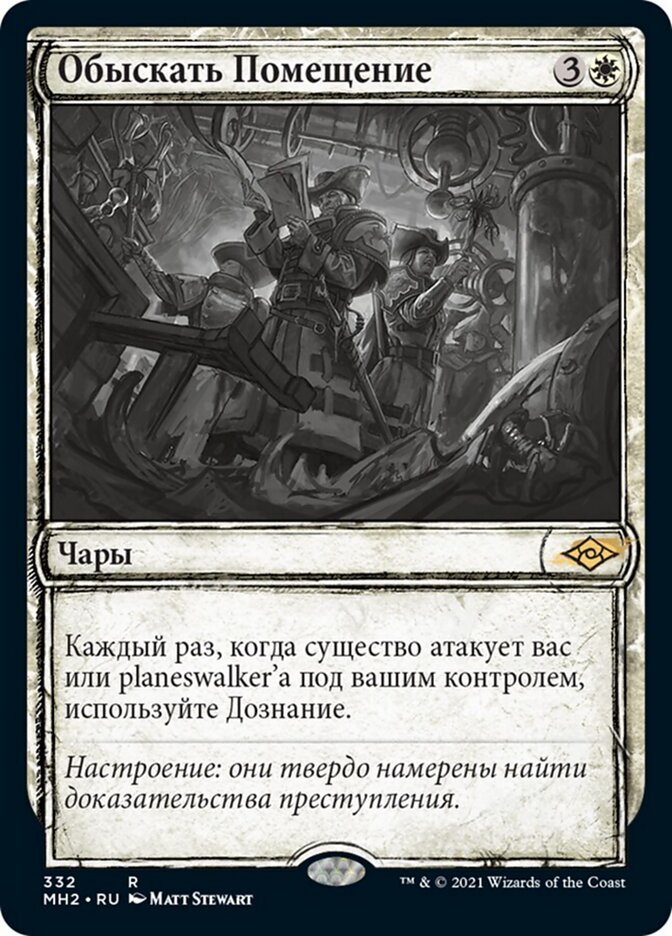 Обыскать Помещение