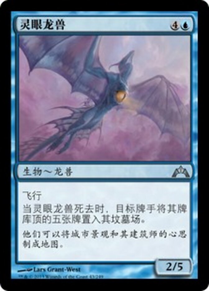 灵眼龙兽