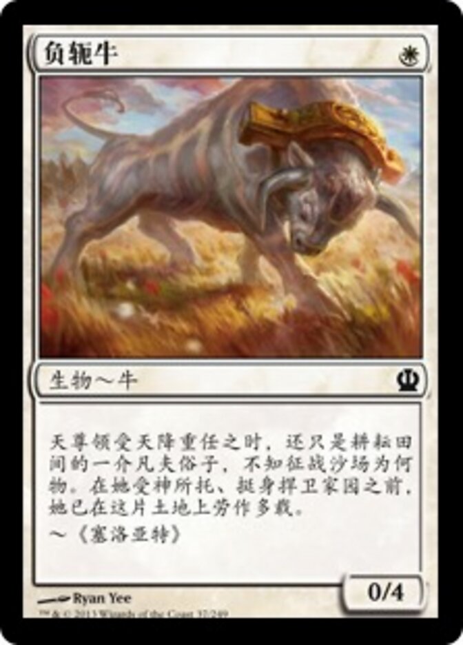 负轭牛