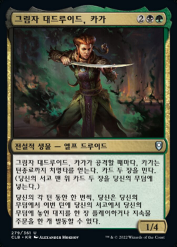 그림자 대드루이드, 카가
