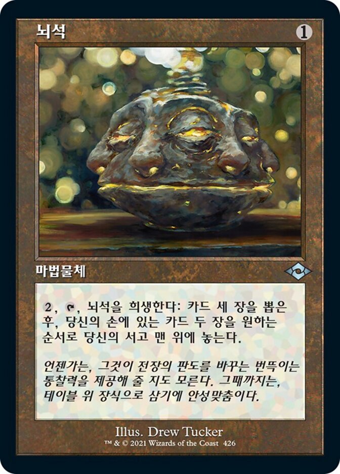 뇌석