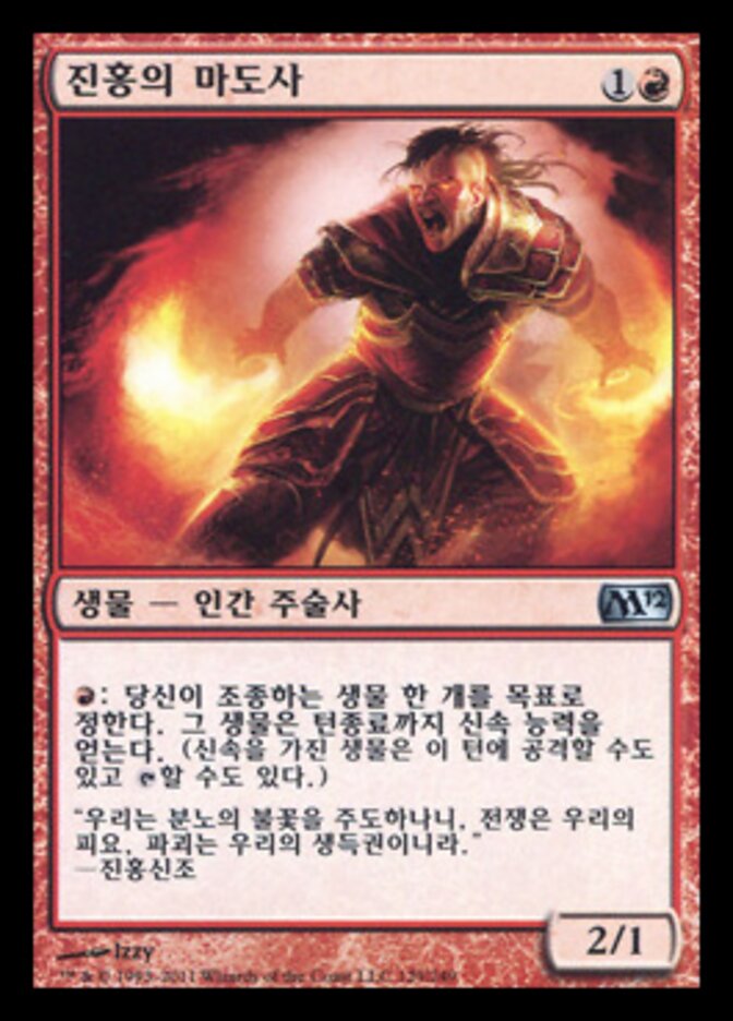 진홍의 마도사