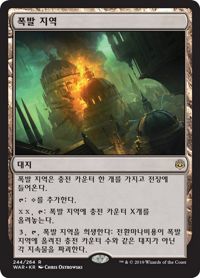폭발 지역