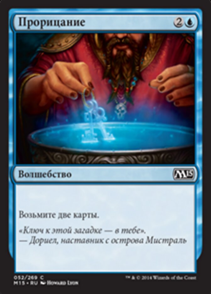 Прорицание