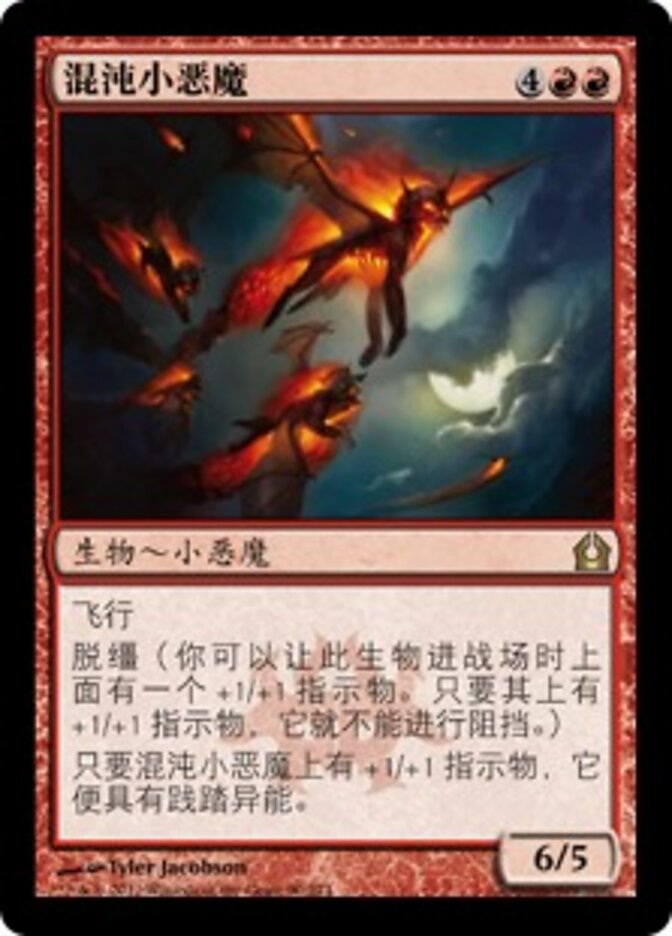 混沌小恶魔