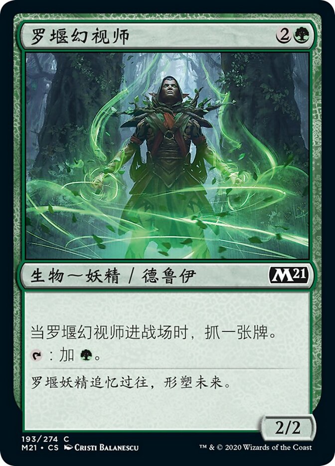 罗堰幻视师