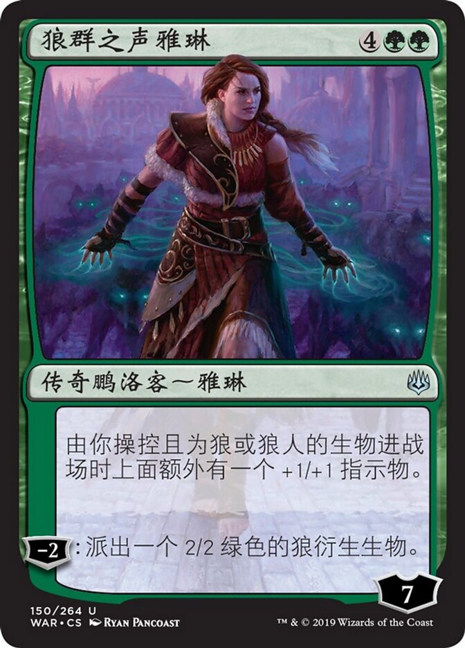 狼群之声雅琳