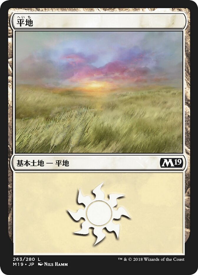 平地