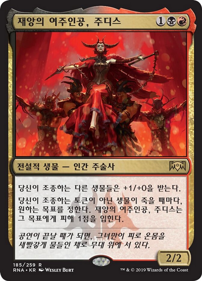 재앙의 여주인공, 주디스