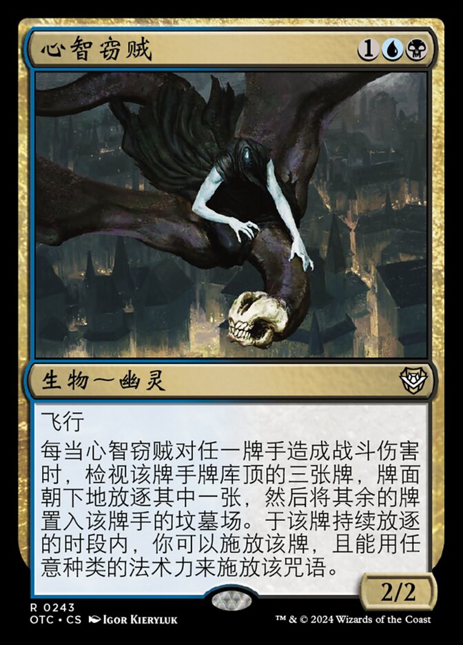 心智窃贼