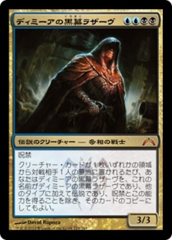 ディミーアの黒幕ラザーヴ