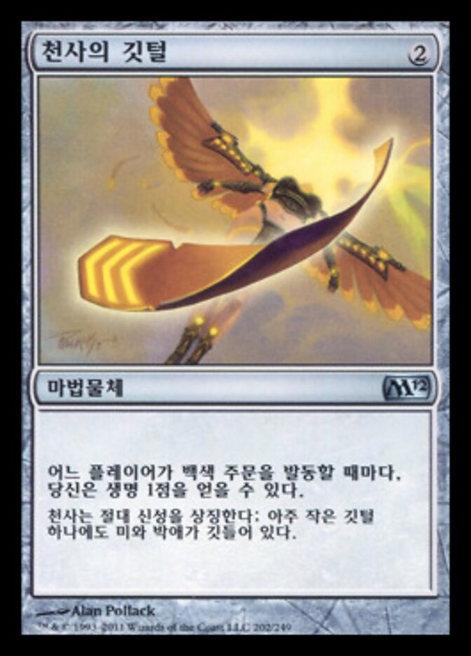 천사의 깃털