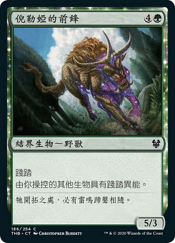倪勒婭的前鋒
