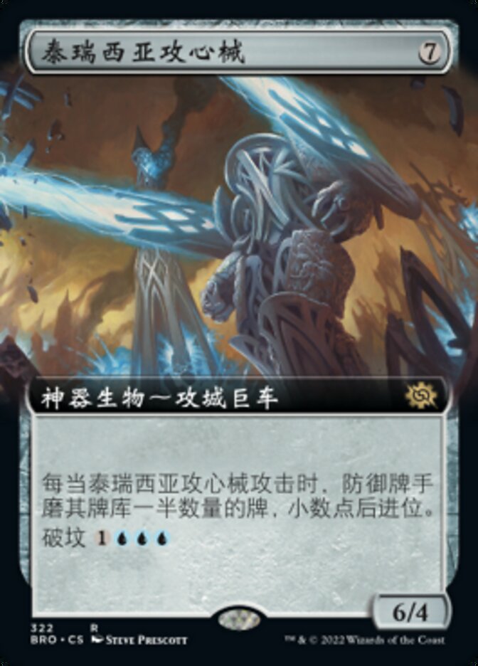 泰瑞西亚攻心械