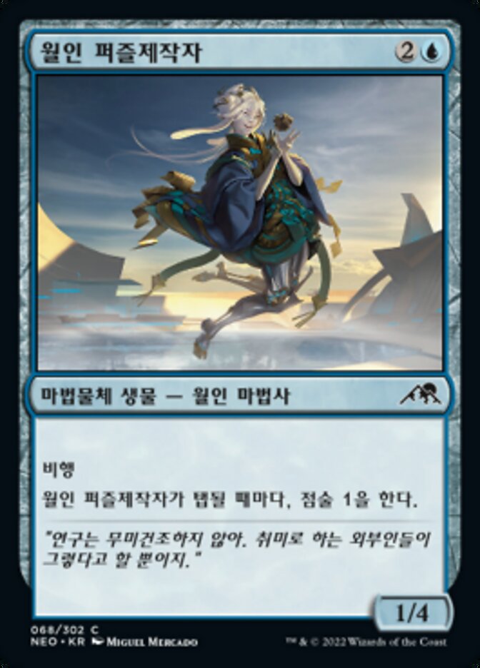 월인 퍼즐제작자