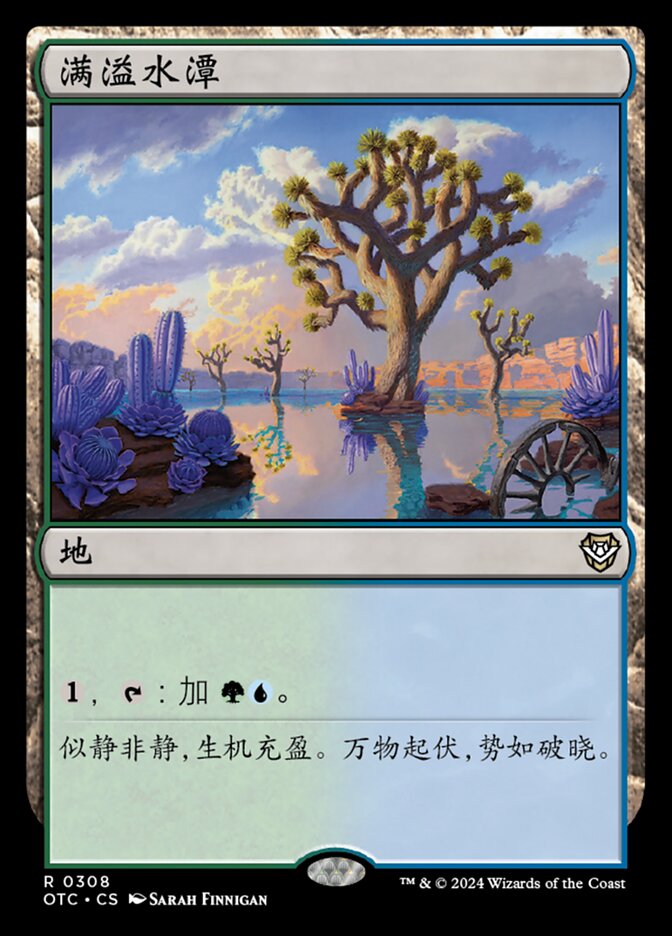 满溢水潭