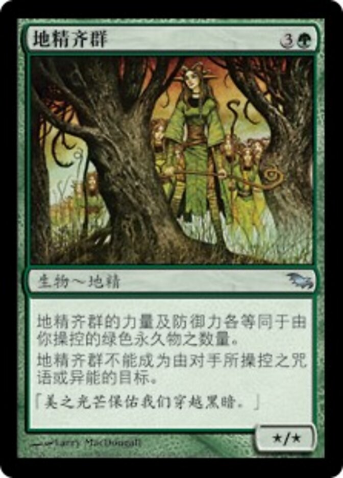 地精齐群
