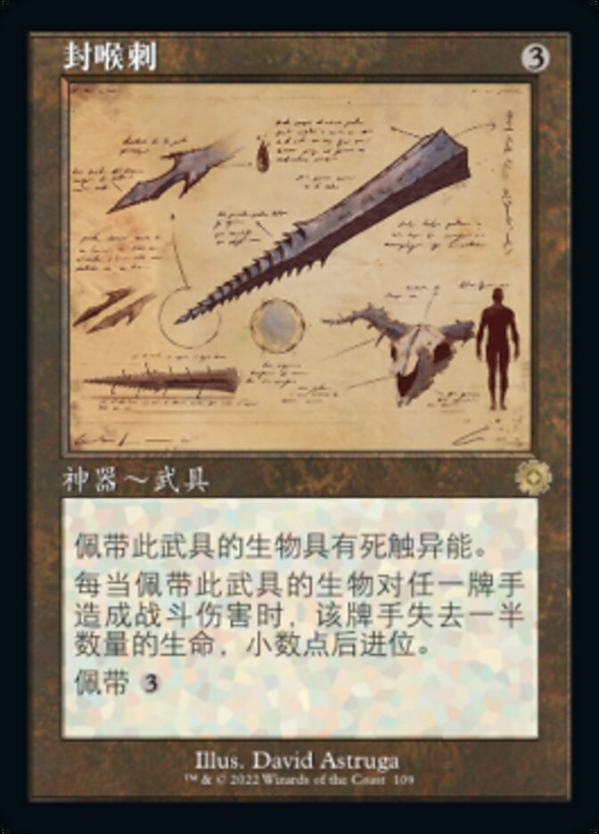 封喉刺