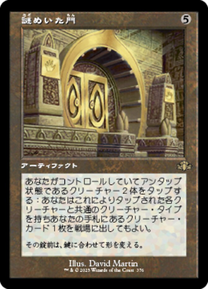 謎めいた門
