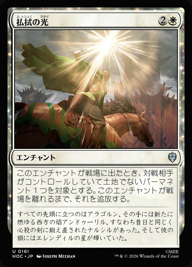 払拭の光