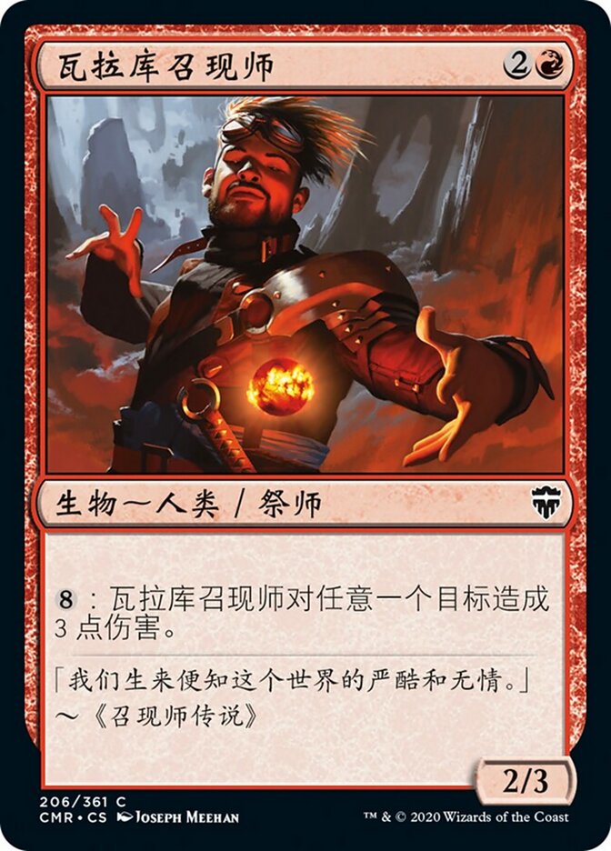 瓦拉库召现师