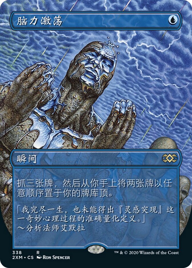 脑力激荡