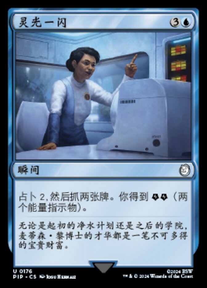 灵光一闪
