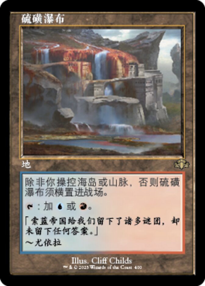 硫磺瀑布