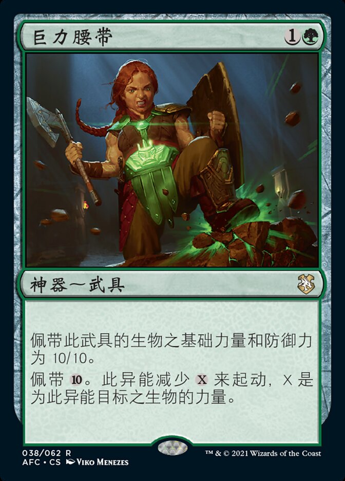 巨力腰带