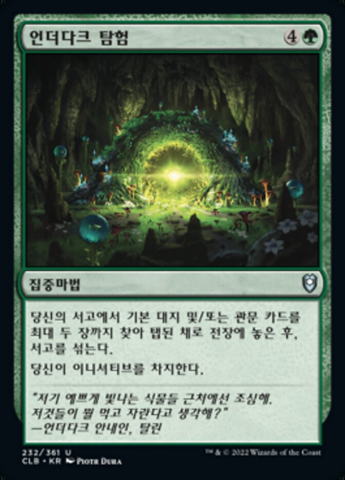 언더다크 탐험