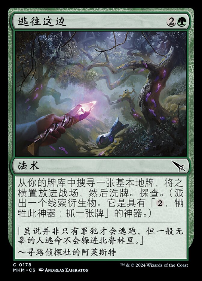 逃往这边
