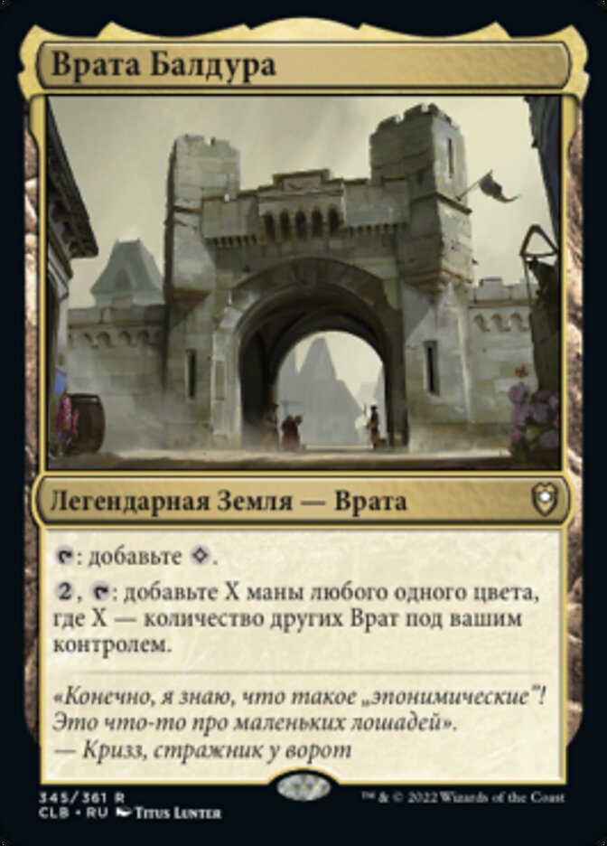 Врата Балдура