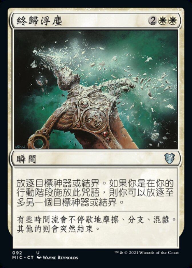 終歸浮塵