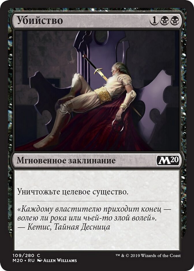 Убийство