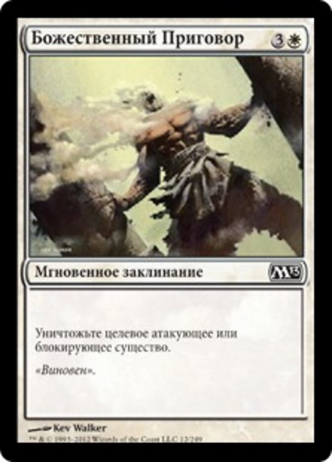 Божественный Приговор