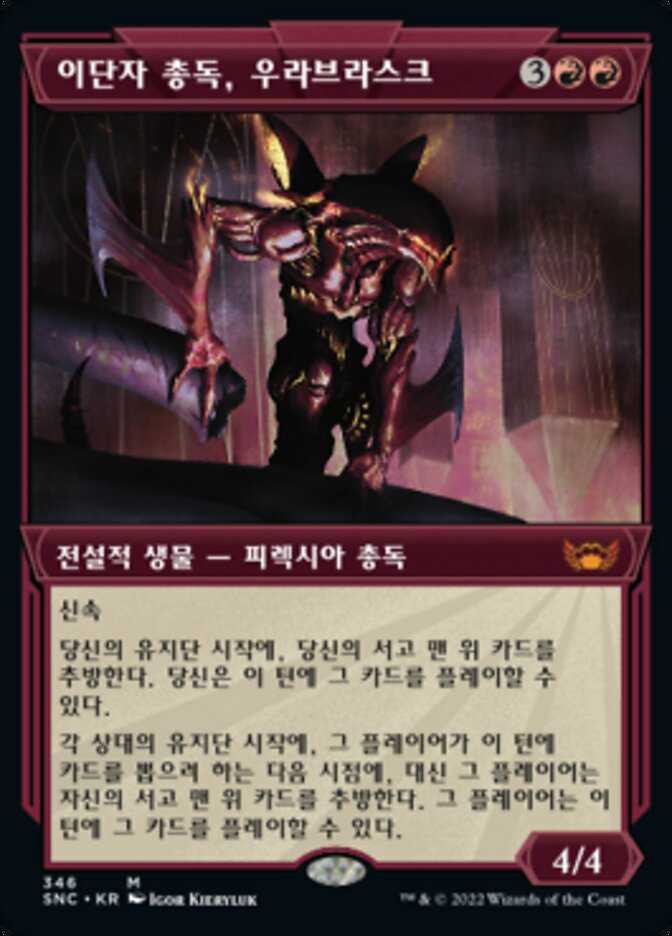 이단자 총독, 우라브라스크