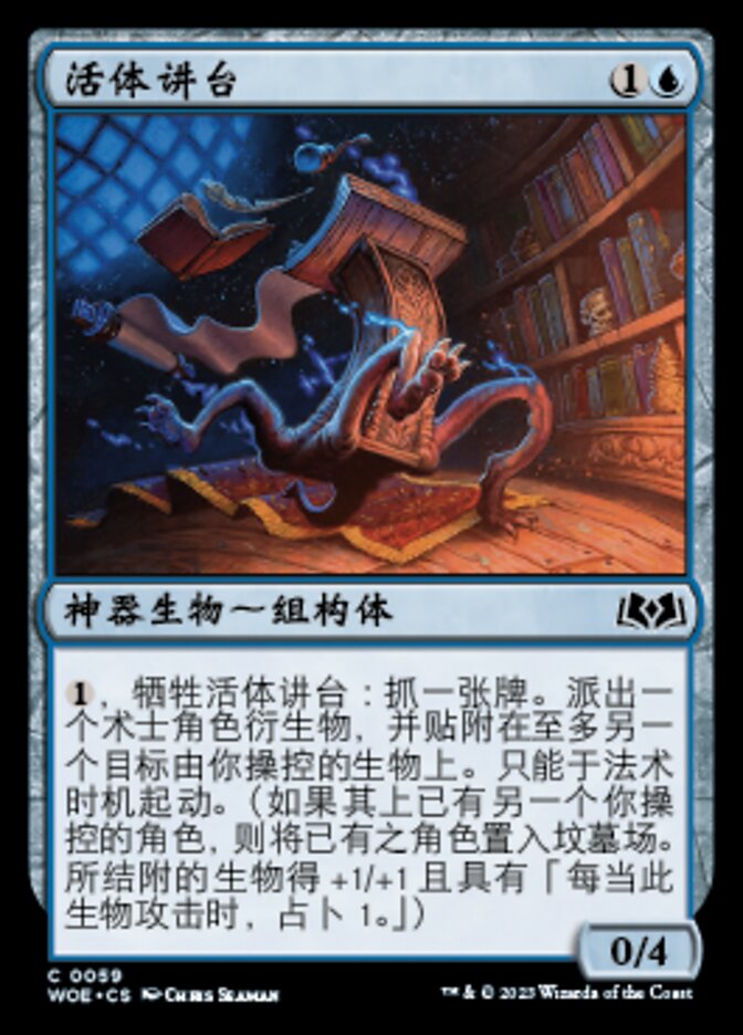 活体讲台
