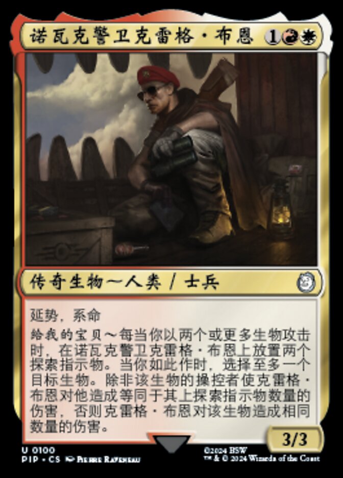 诺瓦克警卫克雷格·布恩