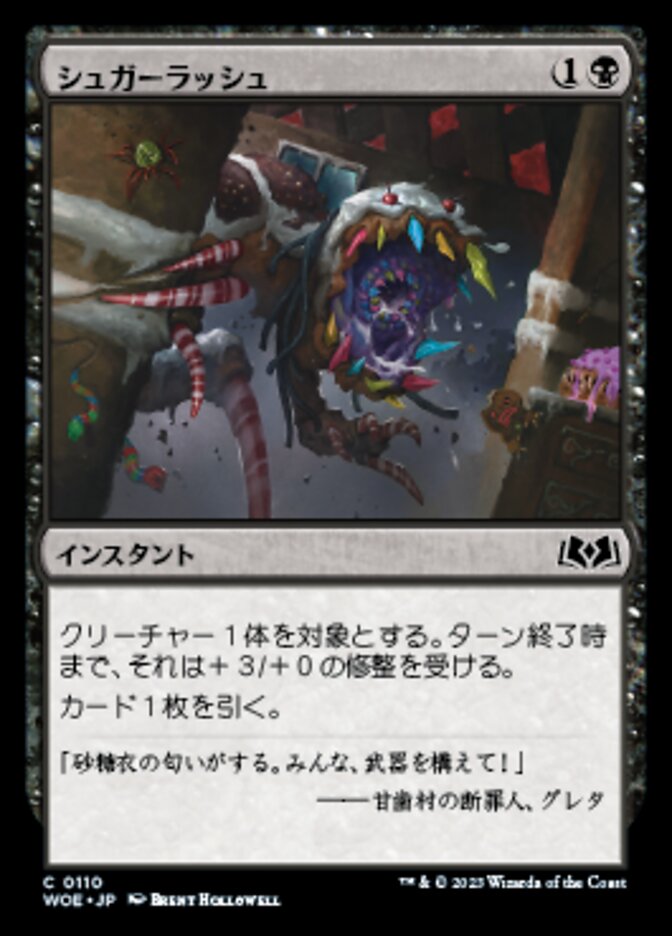 シュガーラッシュ