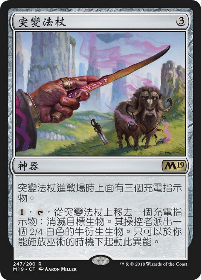 突變法杖