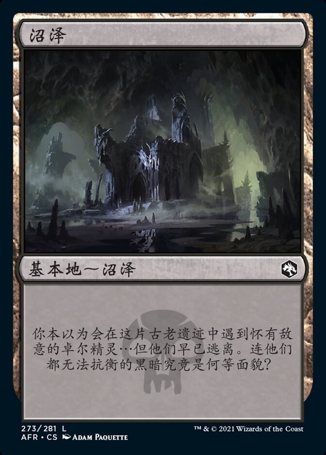 沼泽
