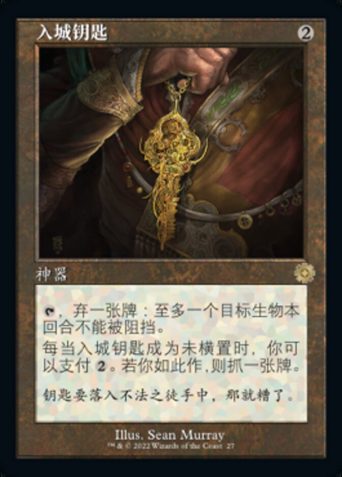 入城钥匙