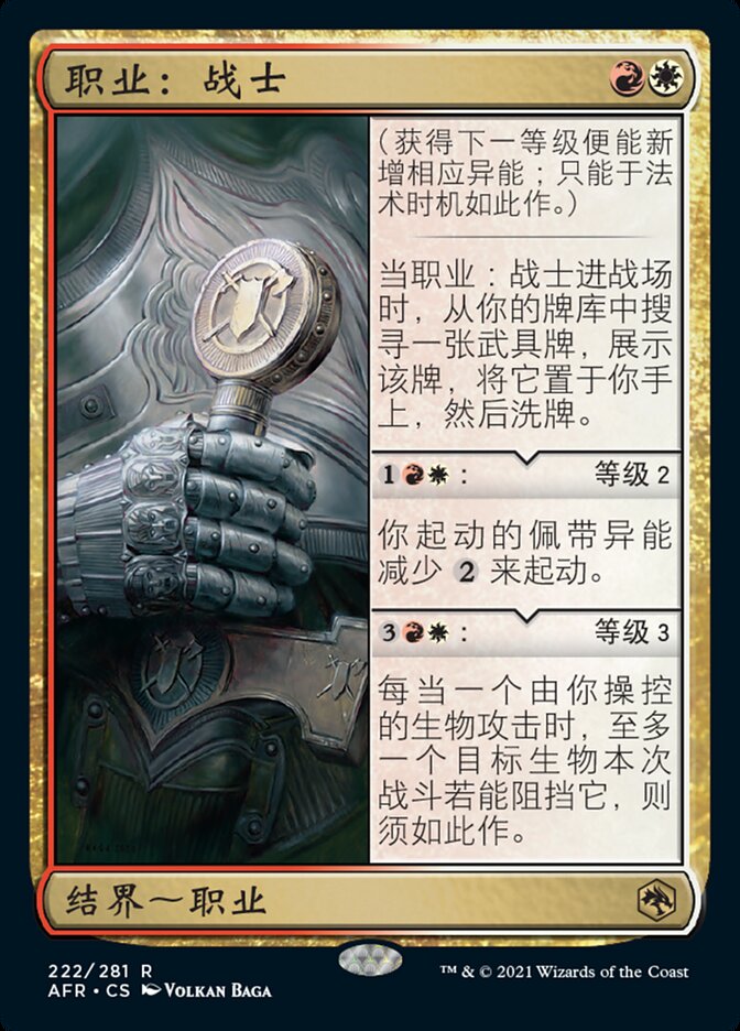 职业：战士