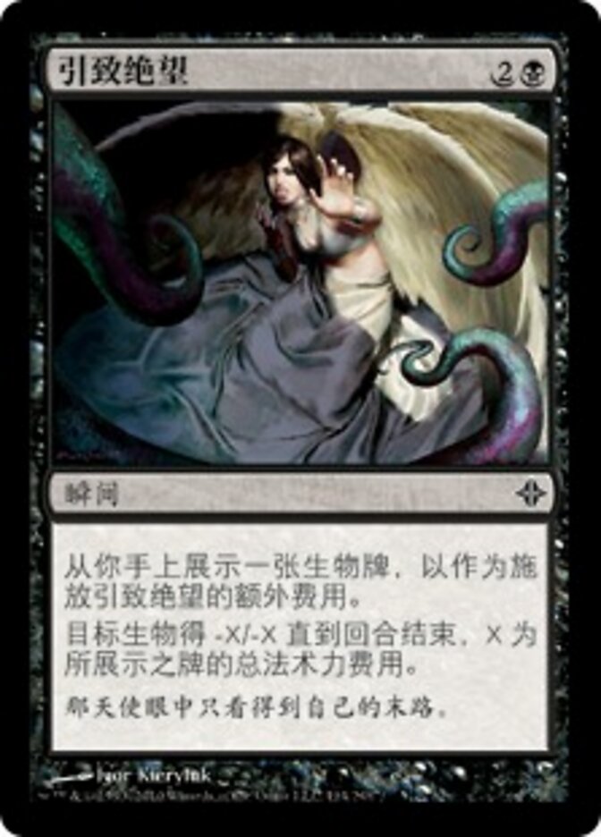 引致绝望