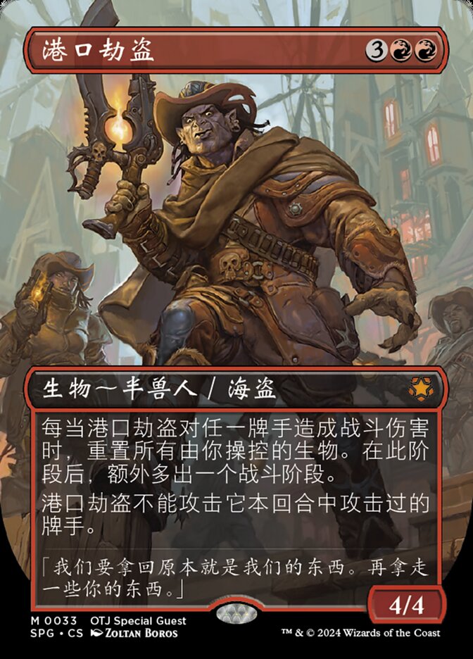 港口劫盗