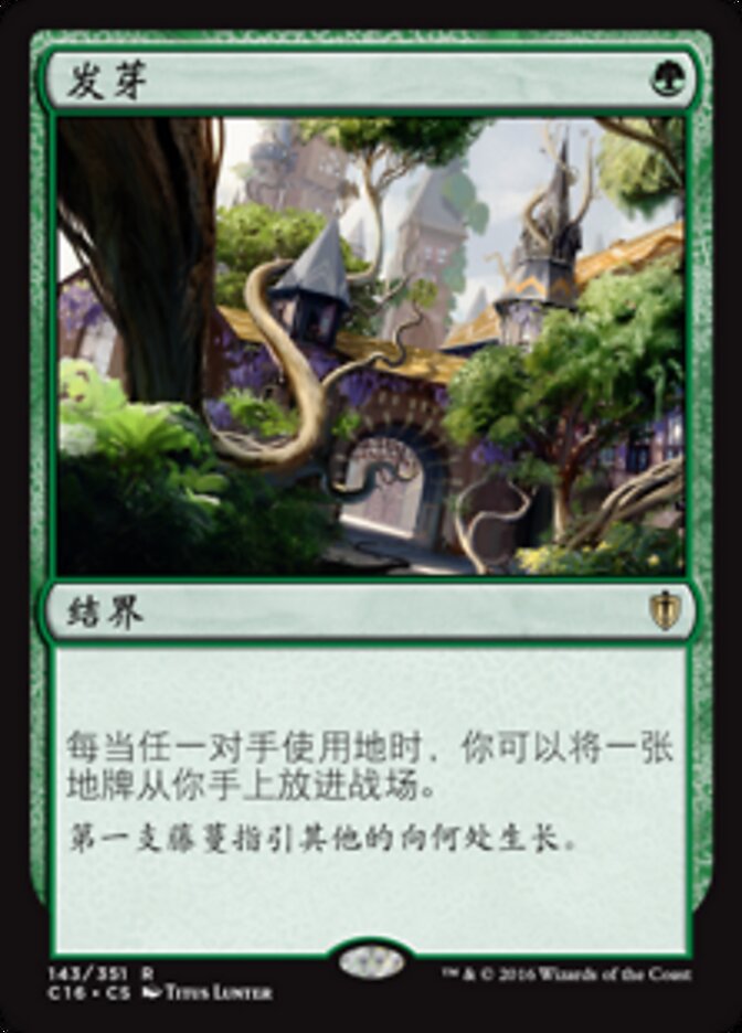 发芽