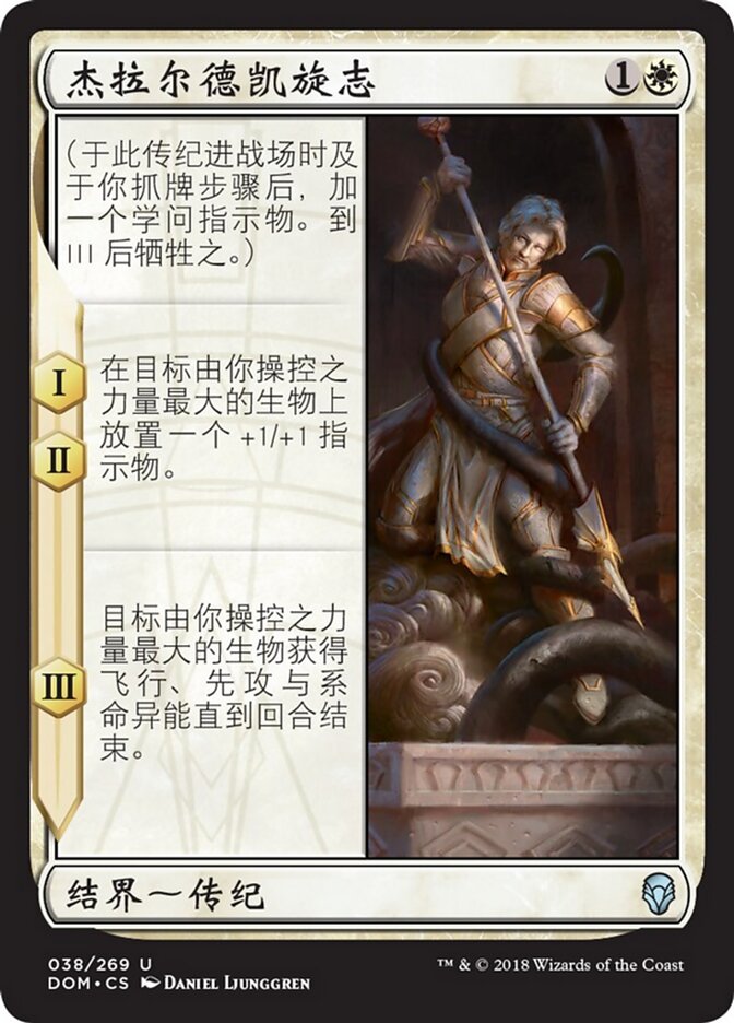 杰拉尔德凯旋志