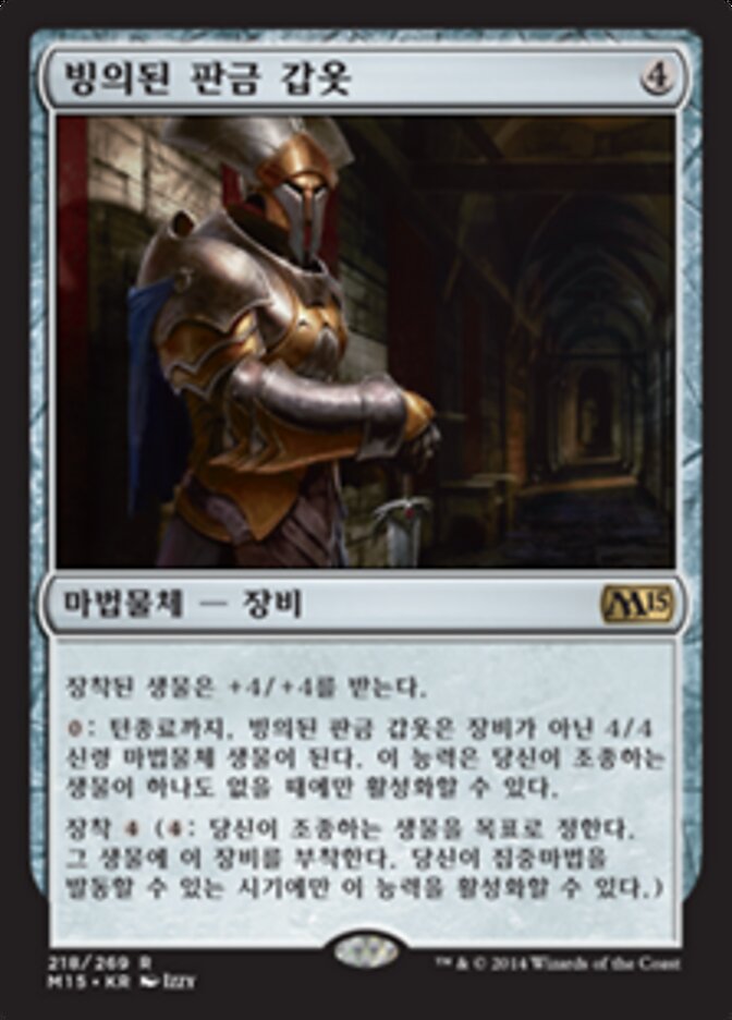 빙의된 판금 갑옷