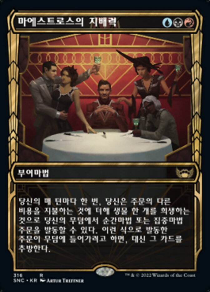 마에스트로스의 지배력