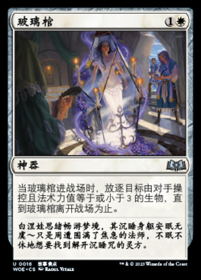 玻璃棺
